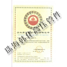 企业质量检验机构合格证书
